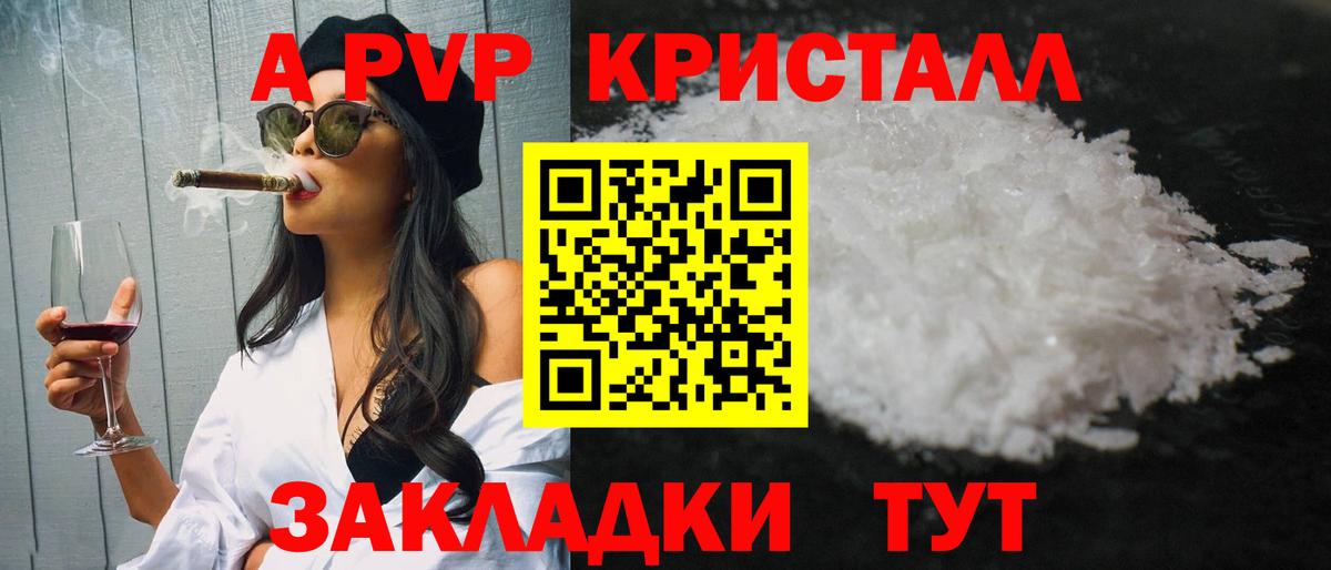 APVP Crystall Моздок