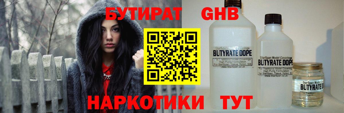 Бутират  Бутират жидкий экстази  Вход с VPN  Моздок 