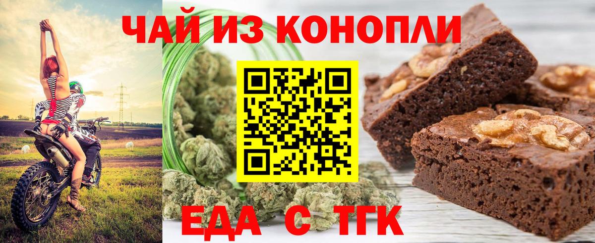 Печенье с ТГК конопля  Вход с VPN  Моздок 
