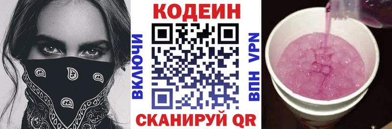 Codein Purple Drank  Моздок 