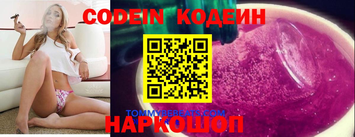 Моздок  Кодеиновый сироп Lean Purple Drank  Кодеин напиток Lean (лин)  Вход с VPN 