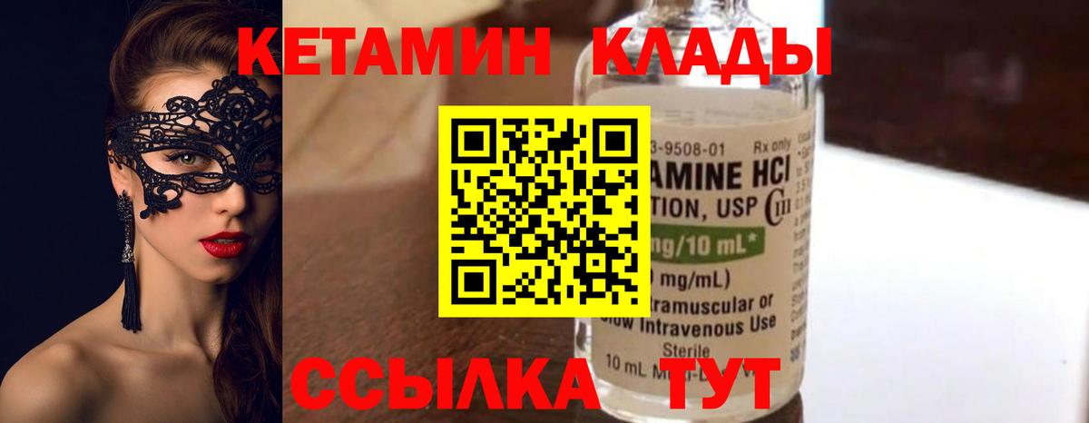 КЕТАМИН VHQ Моздок