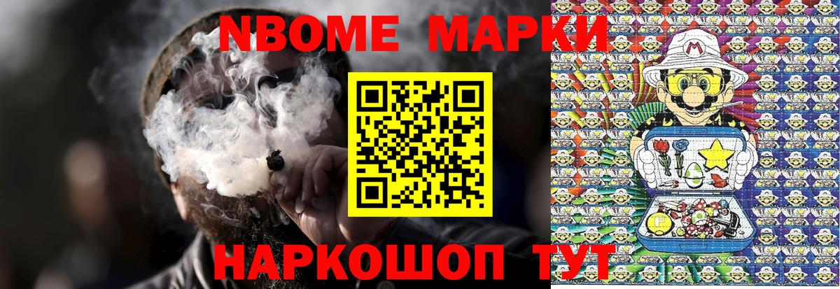 Марки N-bome 1500мкг Моздок